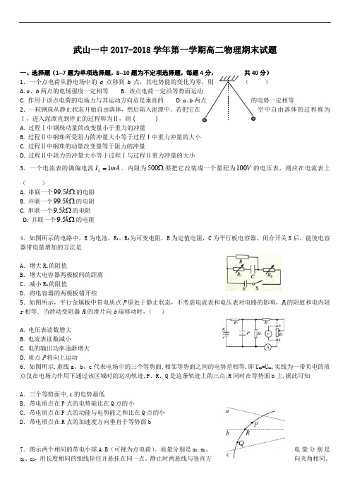 2019最新物理题库甘肃省武山一中2018-2019学年度高二上学期期末考试物理试题