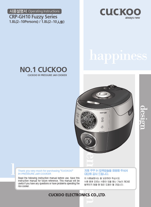 CUCKOO CRP-GH10 Fuzzy Series 使用说明书