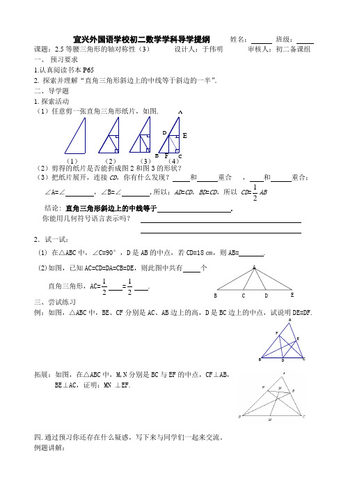 2.5 等腰三角形的轴对称性3 学案