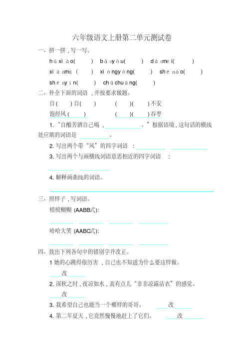 2016最新配套冀教版六年级语文上册第二单元综合测试卷
