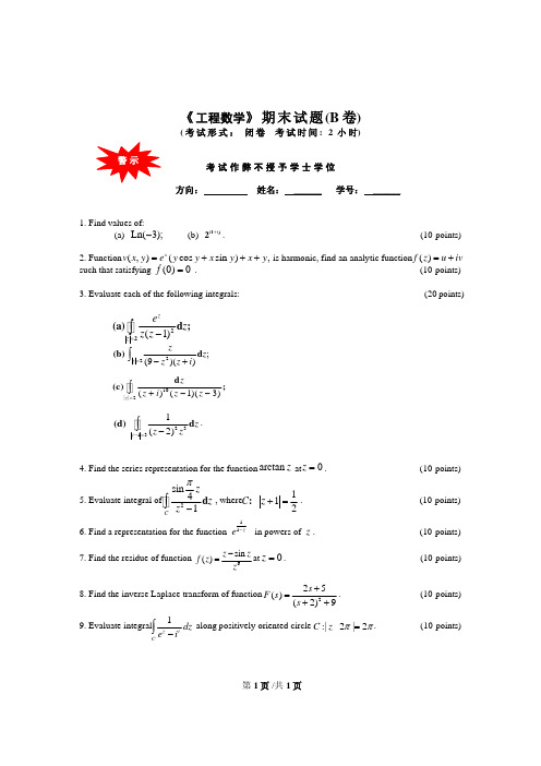 工程数学试题及参考答案(B卷) (2)