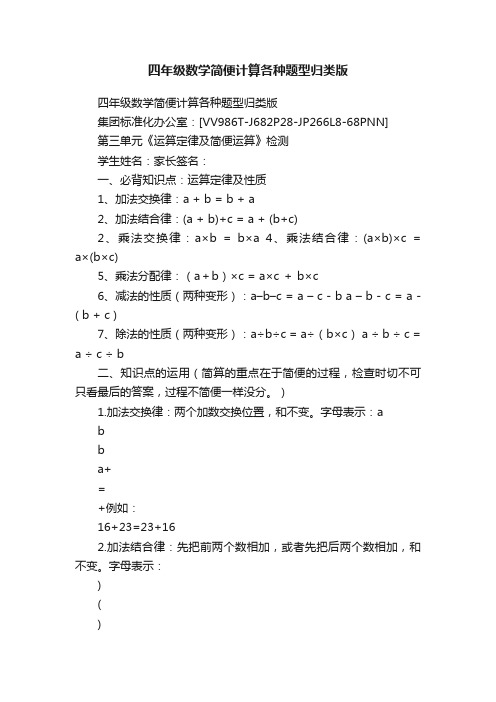 四年级数学简便计算各种题型归类版