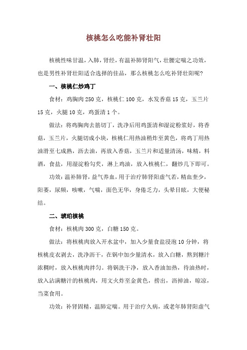 核桃怎么吃能补肾壮阳