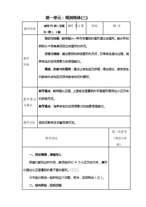 小学数学《观察物体三》教案