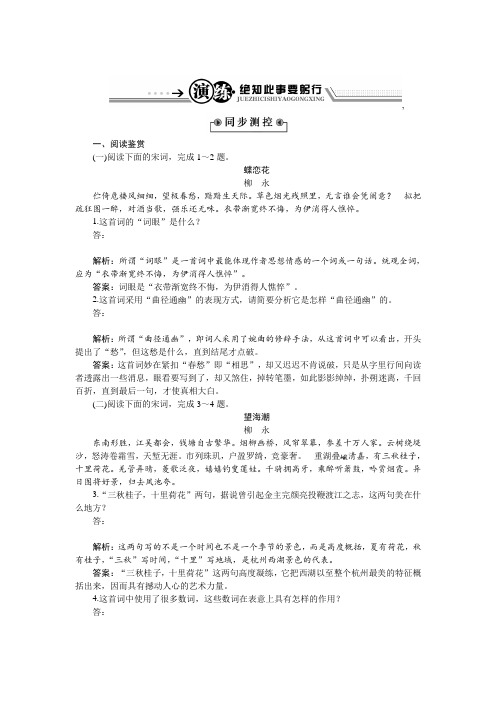 语文粤教版选修《唐诗宋词元曲选读》演练:第三单元13+柳永词二首+Word版含解析