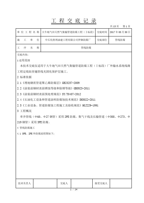 管道防腐技术交底