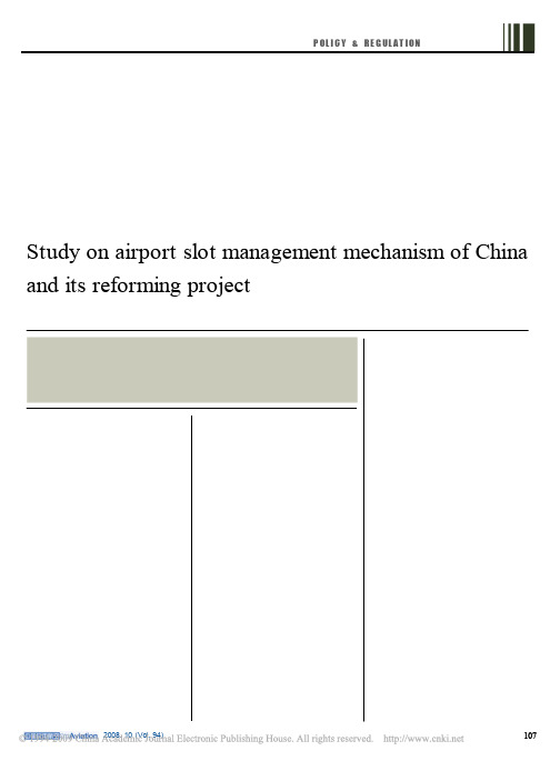 我国航班时刻管理机制及其改革方案研究