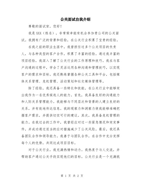 公关面试自我介绍