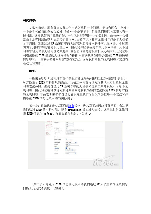 第三步：这时我们可以通过专业的无线网络信号与无线网络扫描工具来针对 