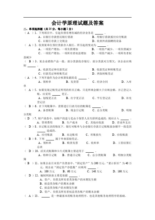 《会计学原理》考试题库(带答案)06