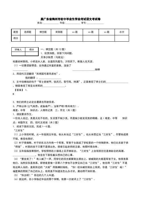 届广东省梅州市初中毕业生学业考试语文考试卷.doc