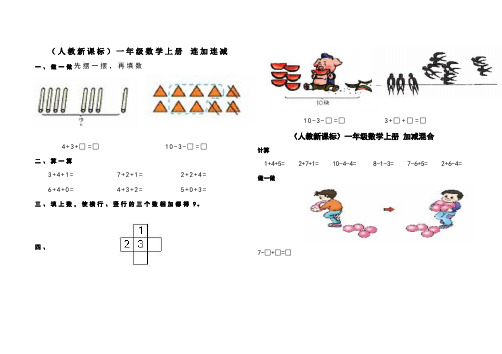 一年级数学连加连减练习题