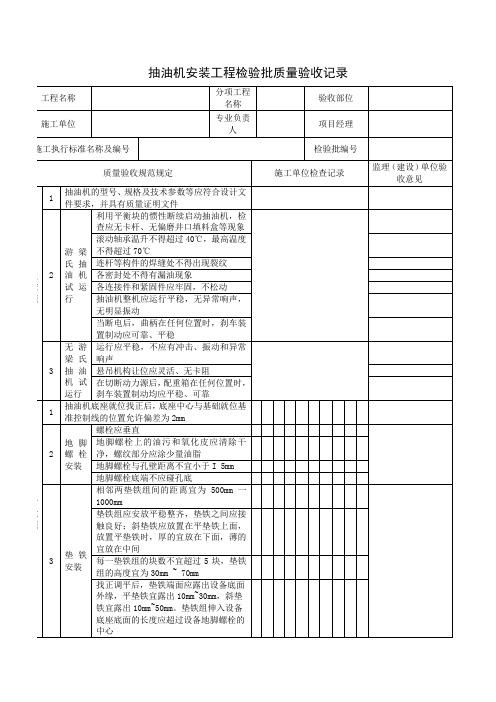 抽油机安装工程质量验收记录