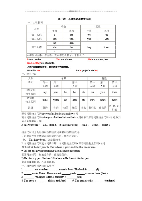 主格宾格、物主代词讲解及练习(最新)总结真好精编版