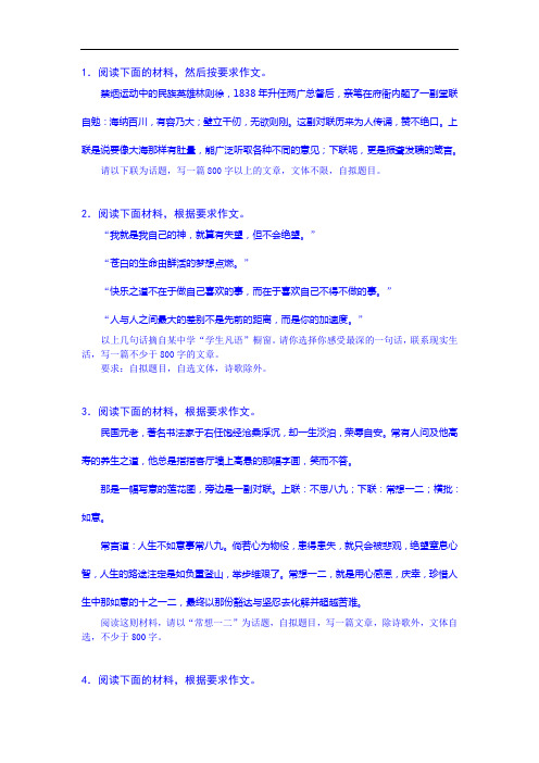 届高三语文写作55分突破独立演练新题5doc