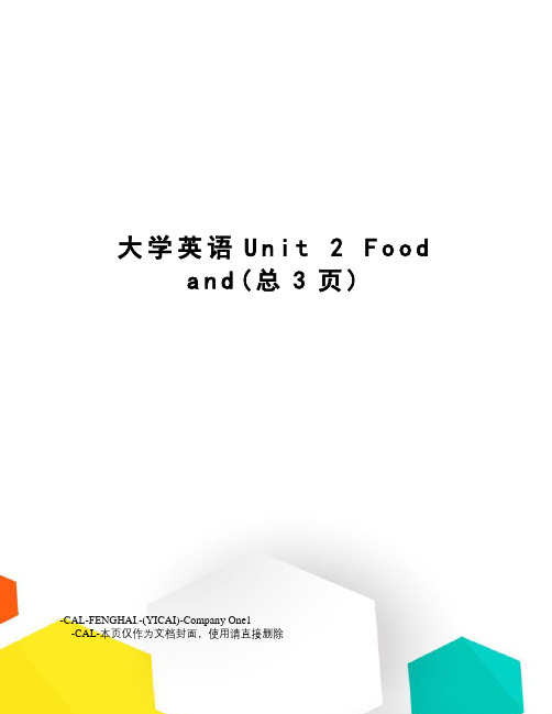 大学英语unit2food