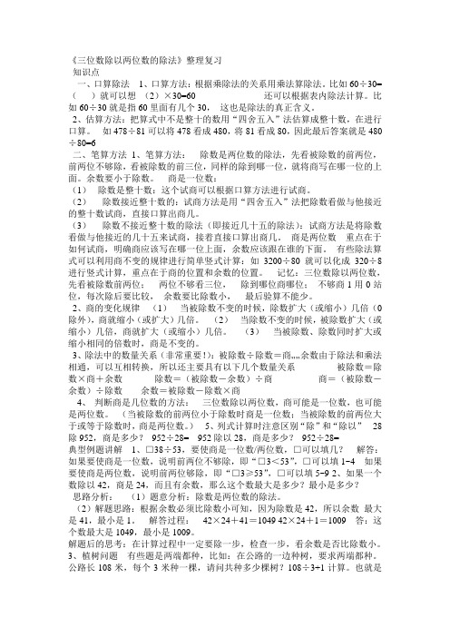 三位数除以两位数的除法复习资料