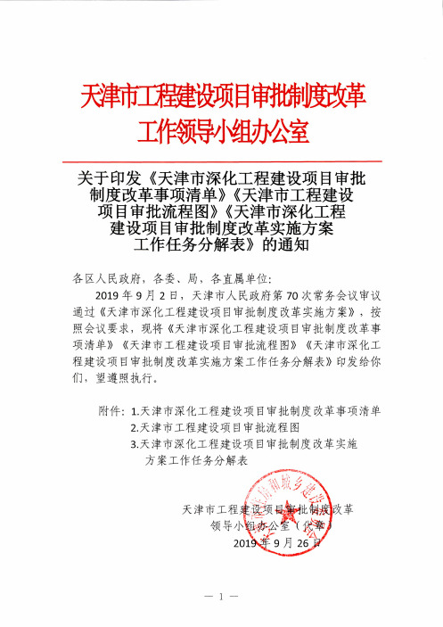 天津市工程建设项目审批流程图(各专业)