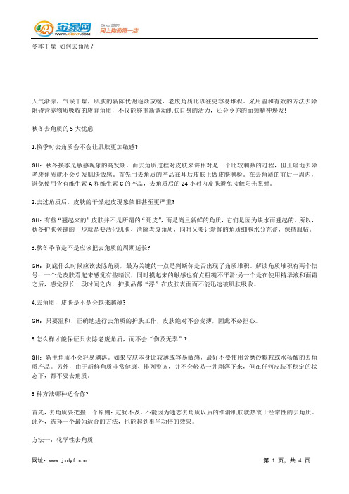 冬季干燥 如何去角质?.docx