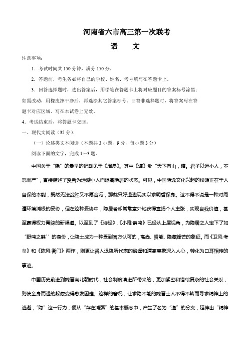 河南省六市高三第一次联考语文试卷(Word版,含答案)