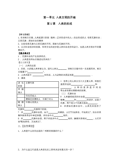 人教版九年级上册导学案 历史(完整版)