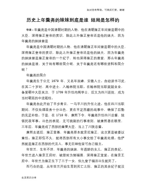 历史趣谈：历史上年羹尧的妹妹到底是谁 结局是怎样的