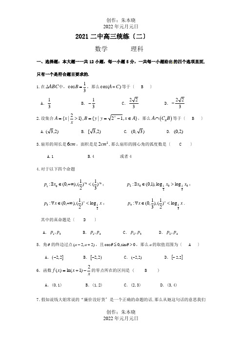 高三数学上学期统练试题二理PDF