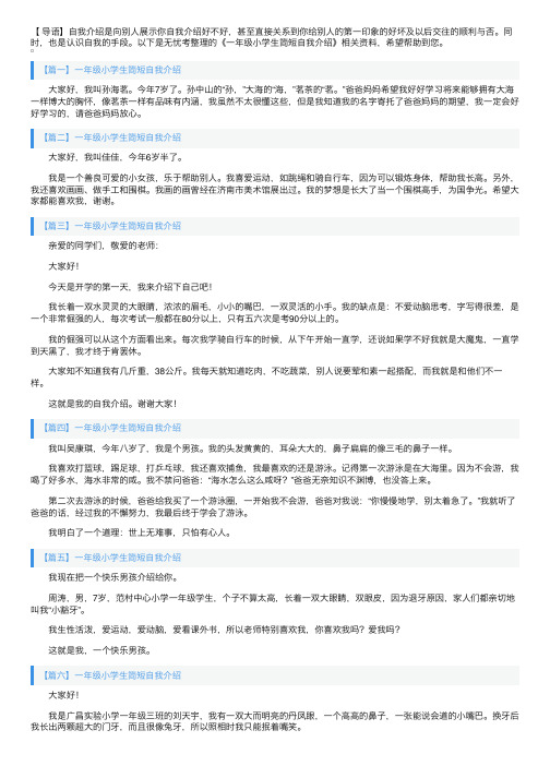 一年级小学生简短自我介绍