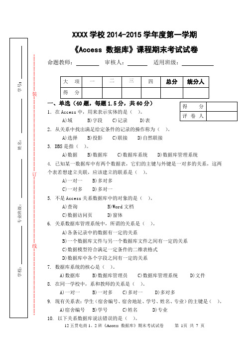 Access数据库期末试卷