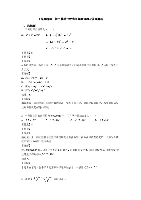 (专题精选)初中数学代数式经典测试题及答案解析