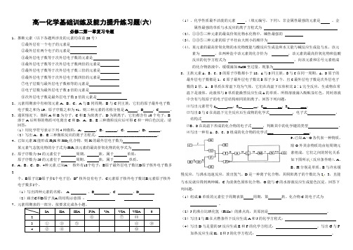 高一化学必修二同步辅导(六)