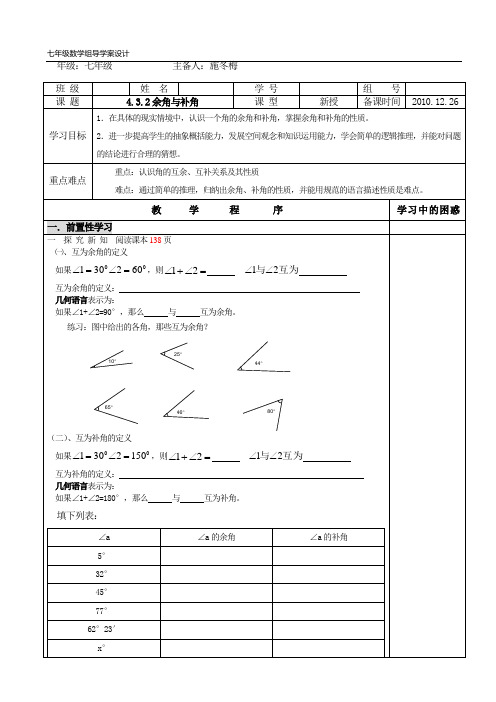 余角与补角导学案