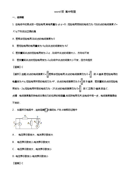 湖北省仙桃、天门、潜江2020┄2021学年高二上学期期末联考物理试题