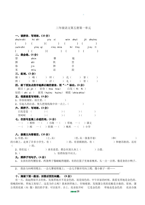 人教版三年级语文上册1—8单元测试题(最新)