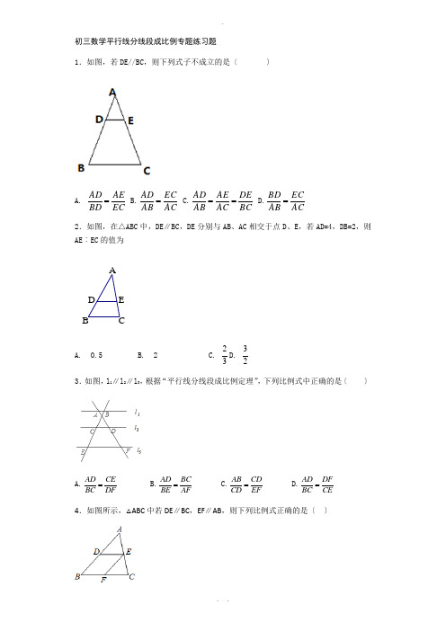 初三数学平行线分线段成比例专题练习题