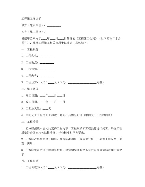 工程施工确认涵