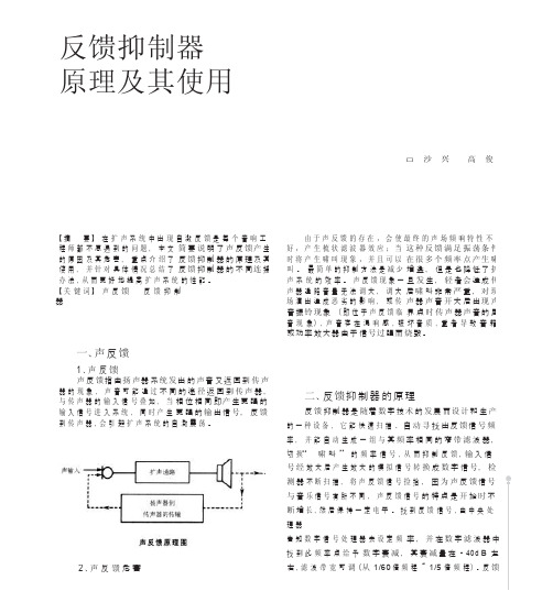 反馈抑制器原理及其使用