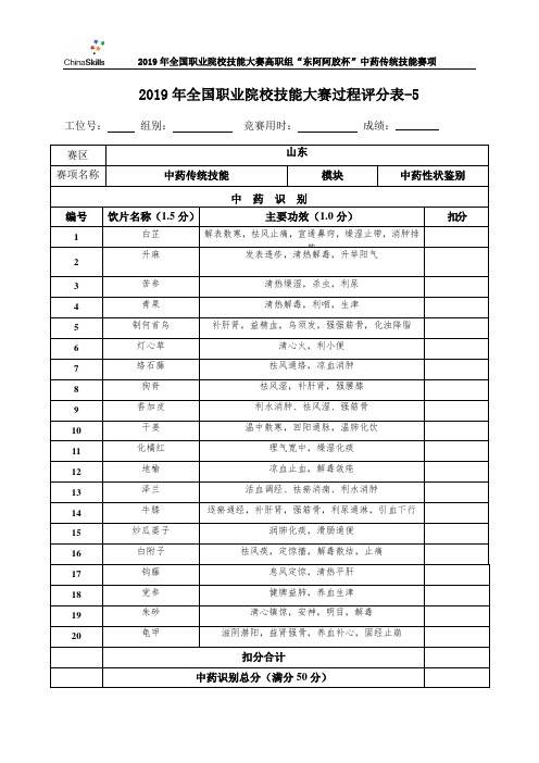 2019年大赛性状+真伪试题样题-5-答案