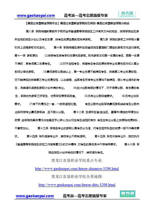 【黑龙江农垦职业学院专业】黑龙江农垦职业学院招生网站-黑龙江农垦职业学院分数线