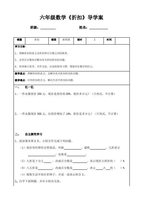 六年级数学下册教案-2.1 折扣15-人教版