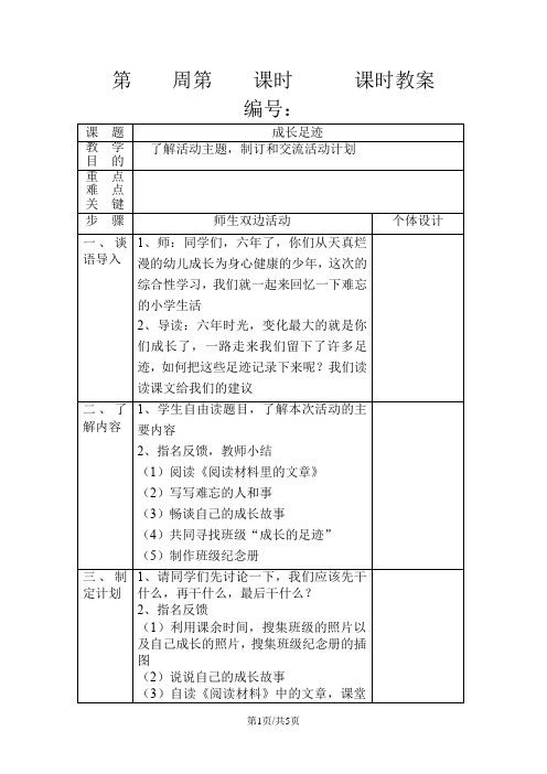 部编版六年级语文下册 成长足迹教案1