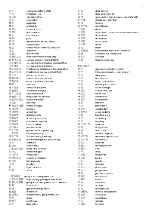 (完整版)地质工程专业常用英文词汇