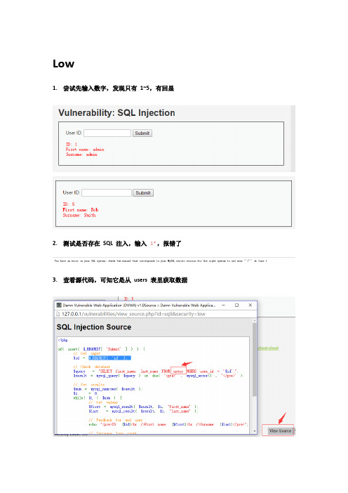 DVWA SQL 注入