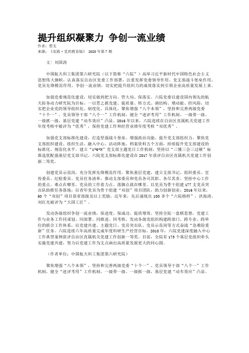 提升组织凝聚力 争创一流业绩