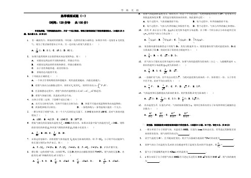 热学模拟试题(一)(2020年整理).doc
