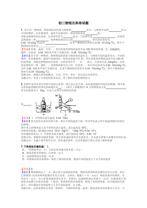 初三物理比热容试题
