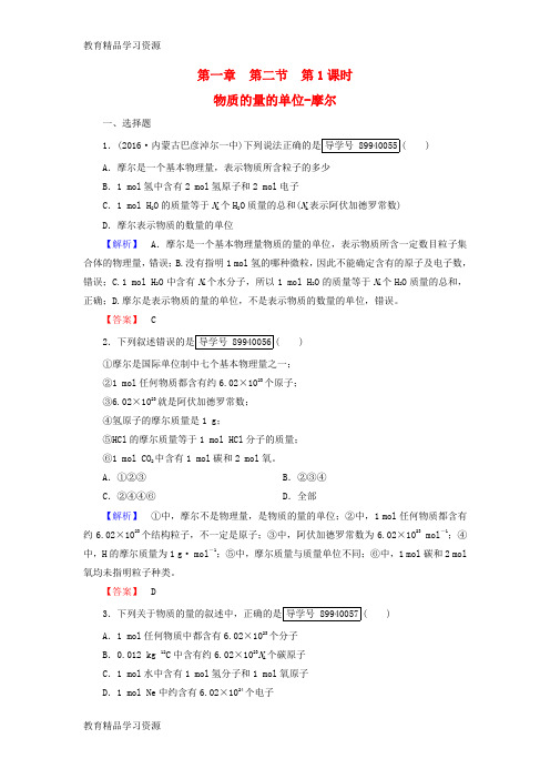 【小初高学习]2016年秋高中化学 1.2.1 物质的量的单位-摩尔练习 新人教版必修1