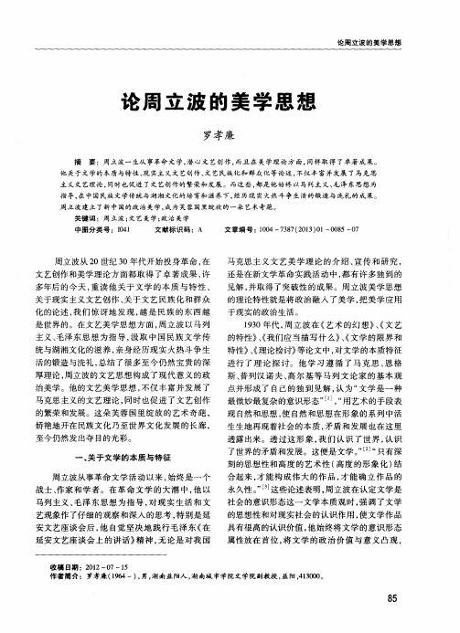 论周立波的美学思想