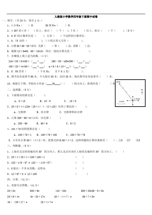 最新人教版四年级数学下册期中试卷