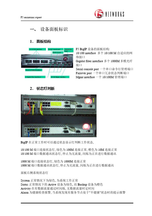 F5系统运行维护